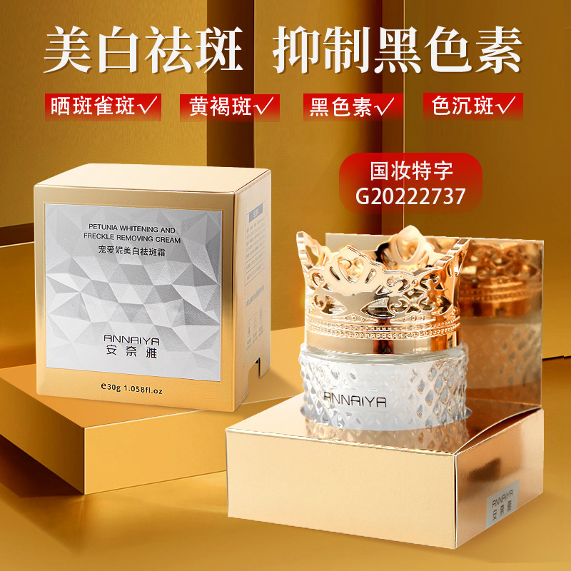 宠爱妮美白祛斑霜50g/盒