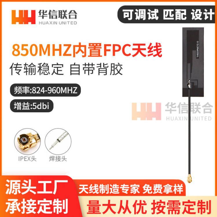 新品SIM800/868/850/900/915MHZ内置软FPC天线nb-iot模块天线2G