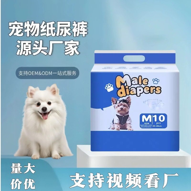 博美宠物生理纸尿裤尿湿月经母狗狗姨妈巾公狗用卫生女经期裤|undefined