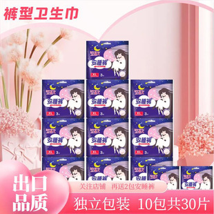 Ann Pajama Pants Menstrual Anxin Pants Large Size Ultra-thin Breathable Student Auntie Pants Night Use Disposable Pants Sanitary Napkins