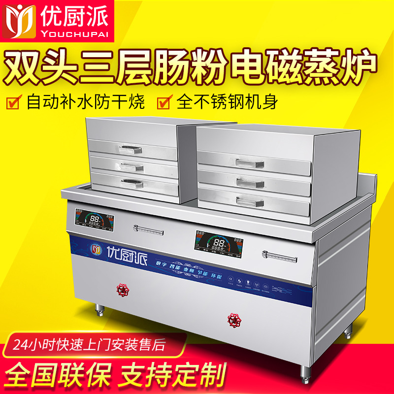 优厨派商用布拉肠粉机蒸炉电磁广式抽屉式肠粉炉电热早餐蒸面蒸炉