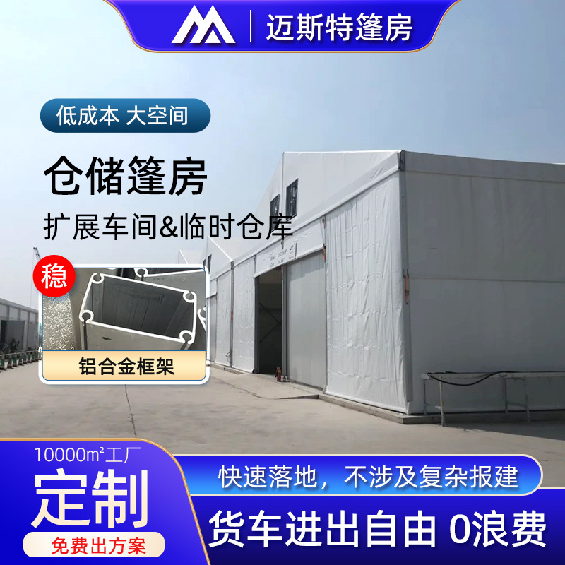 工业活动大型篷房临时仓储人字顶防水欧式仓库储物铝合金蓬房户外