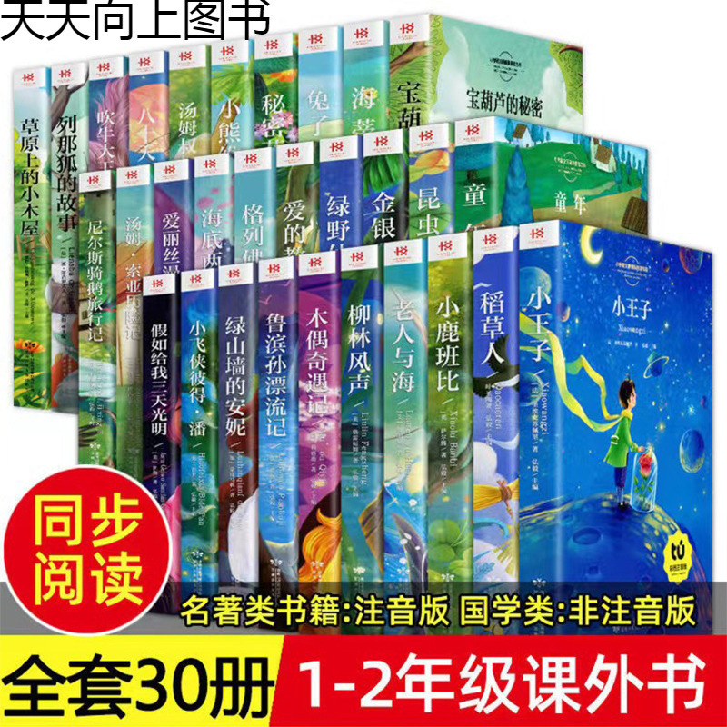 小学生一年级二年级阅读课外书必读国学经典书籍带拼音绘本书目