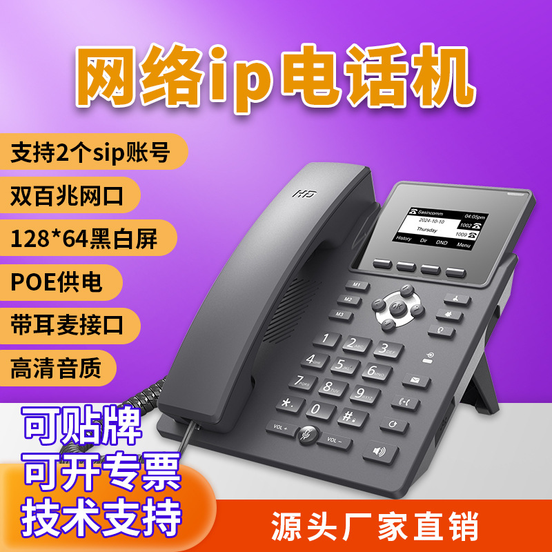 S12 低端ip电话POE供电双百兆网口支持2条SIP线路商务办公电话机