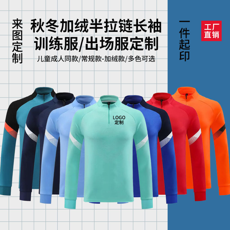 Autumn and Winter Velvet Half-Zip Pullover Long-Sleeved Training Suit Children's and Teenagers' Football Appearance Suit Sportswear Autumn and Winter Velvet Half-Zip Pullover Long-Sleeved Training Suit Children's and Teenagers' Football Appearance Suit Sportswear