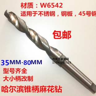 W6542 Harbin Tapered Shank Twist Drill Cone Drill Morse Shank Large Drill Lathe High-Speed Steel Drilling Drill Bit 30-80