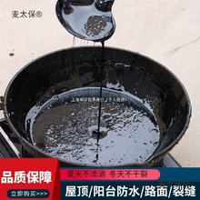 顶防水材料柏油沥青块堵漏填灌缝防水油膏沥青胶泥裂缝修补麦太保