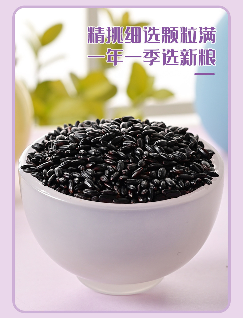 有机黑米_09