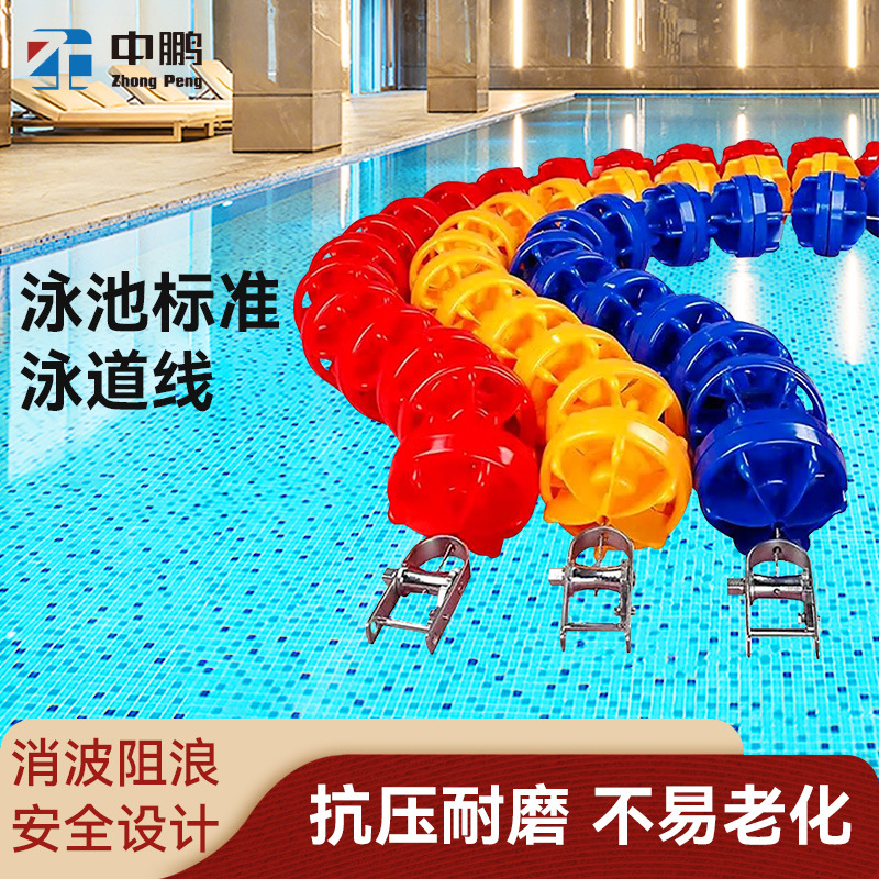 游泳池分割线11cm浮标分道线深浅池标准比赛泳道线训练专用水池