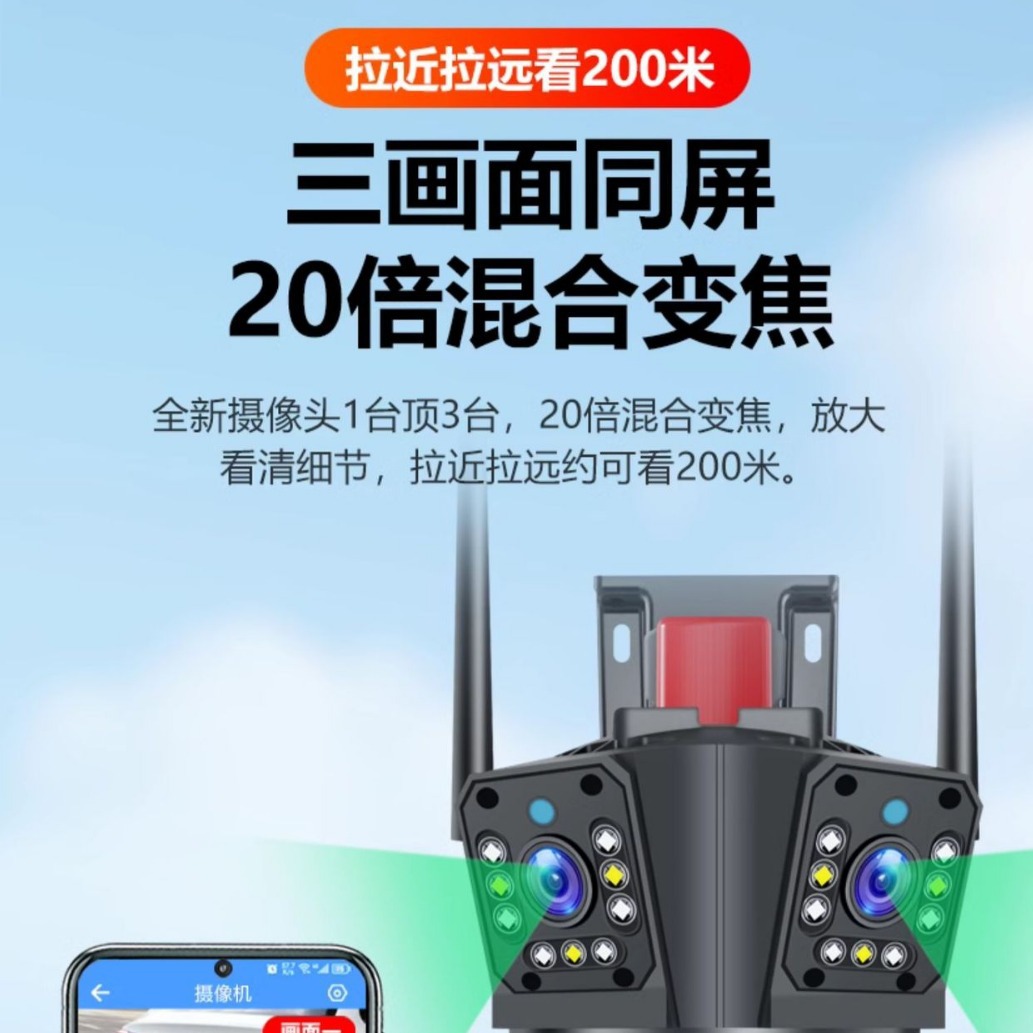 360 grados 20 veces zoom inalámbrico WIFI cámara de cinco ojos teléfono móvil remoto cámara de vigilancia HD al aire libre