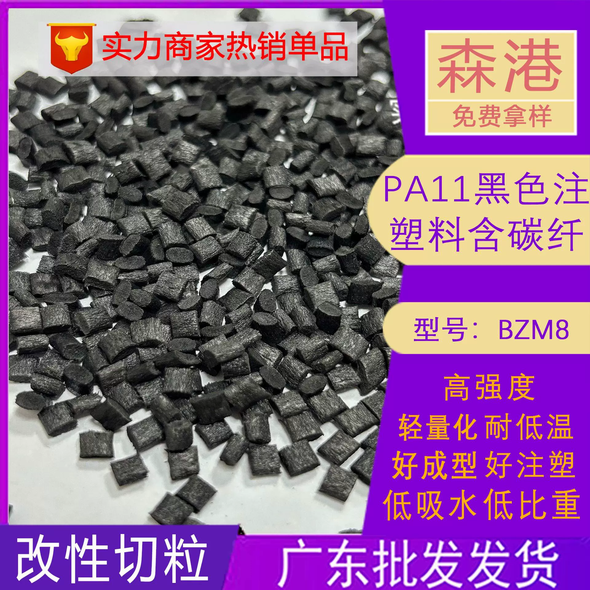 厂家供应聚酰胺PA11尼龙 BZM8 改性黑色注塑料碳纤维导电低吸水率