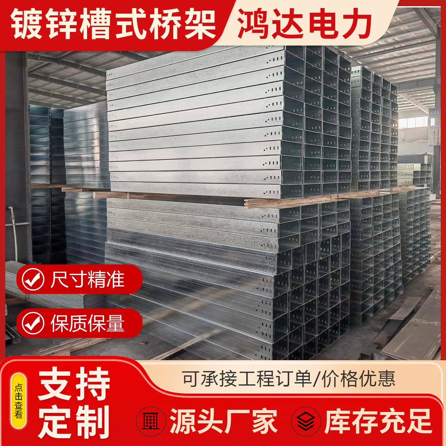 光伏项目专用热镀锌桥架