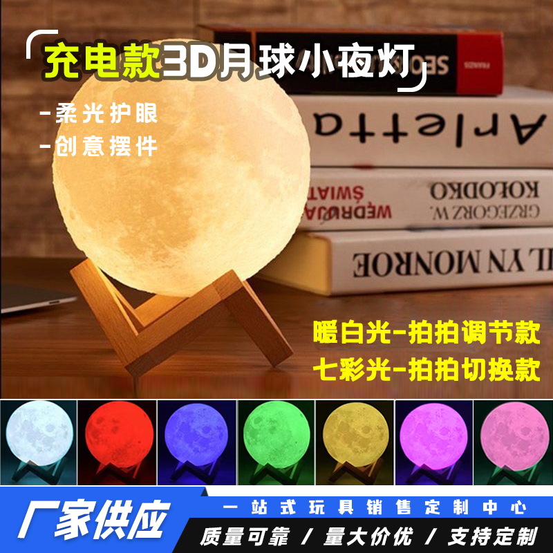 Lámpara de luna recargable enchufable lámpara de la cama del dormitorio atmósfera de la lámpara de escritorio del planeta pequeño regalo creativo decoración