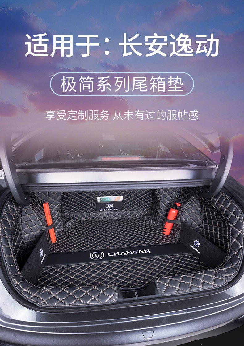 Suitable for 20-26 models of Changan Eado, third-generation Eado, fourth-generation Eado PLUS, and Eado Blue Whale Super Engine trunk mat
