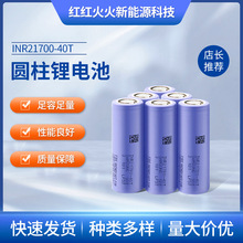 INR21700-40T�A���늳ظ߱���35A��ģ늄ӹ������l���ÿɳ��