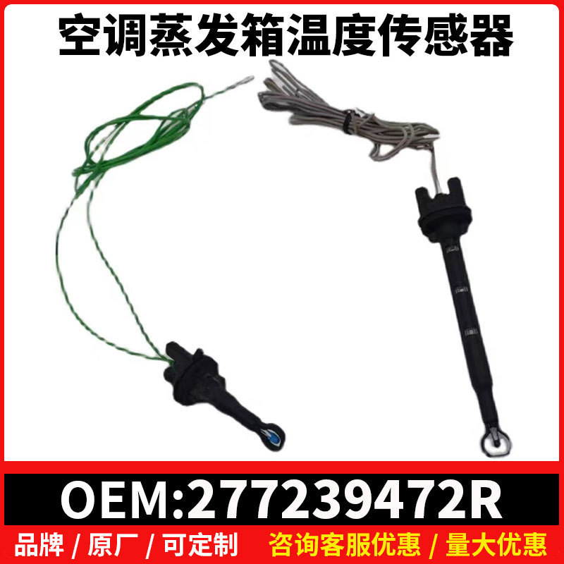 6445XL air conditioning evaporator temperature sensor for Peugeot 508 Citroen C5 Renault N100468L