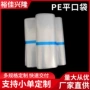 加厚定制透明内膜高压袋