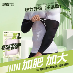 Guanhui summer anti-ultraviolet plus fertilizer increase sunscreen sleeve ice silk sleeve breathable sleeve arm sleeve riding outdoor