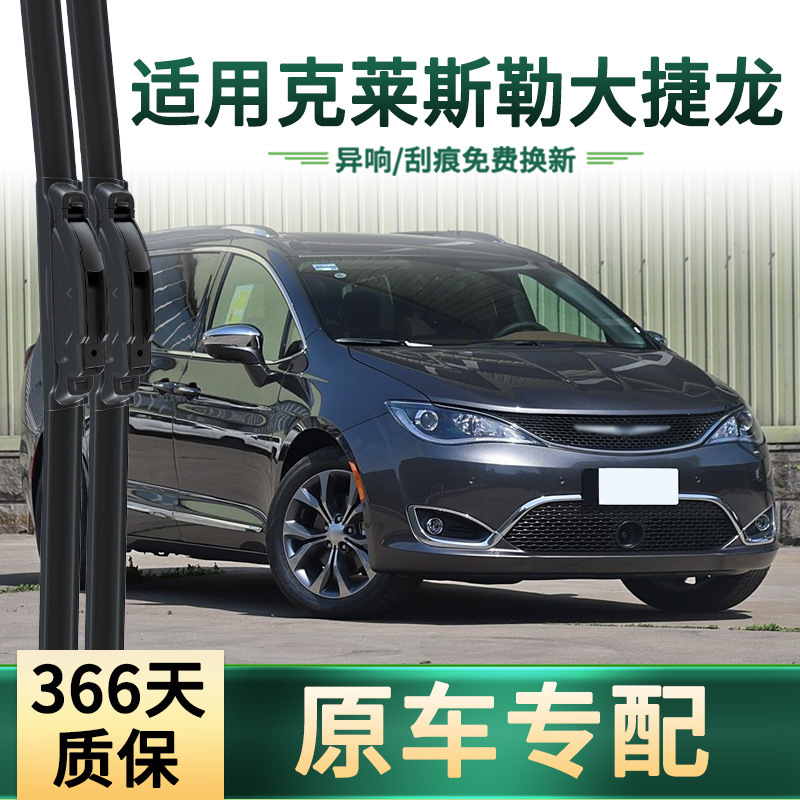 Aplicable a Chrysler Dajie Long limpiaparabrisas de automóviles para automóviles originales, cuchillas de limpiaparabrisas de goma silenciosas sin hueso