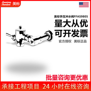 American Standard toilet toilet valve switch squatting pan Flushing Valve Hand Press urinal press type FFAS9805