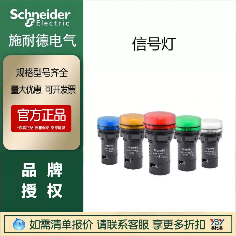 Сигнальная лампа Schneider spot genuine XB2BV XB2BVB4LC белый зелёный красный жёлтый синий количество