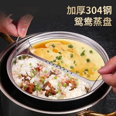食品级304不锈钢鸳鸯蒸盘特厚电饭煲手提隔水内蒸架宝宝分格蒸盘