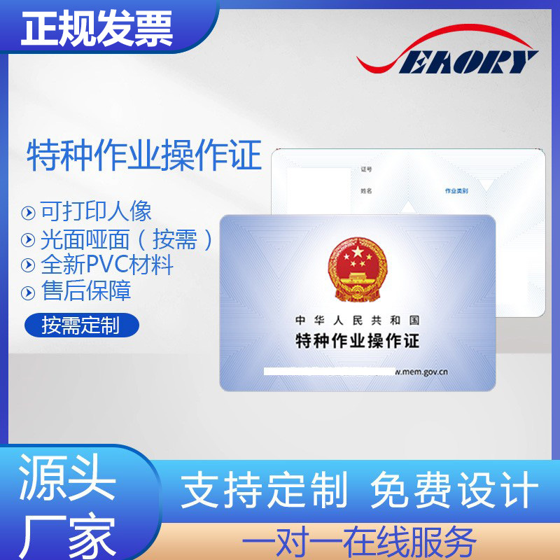 ic厂家制作  安全操作证卡 作业卡 复合芯片门锁卡  从业证智能卡