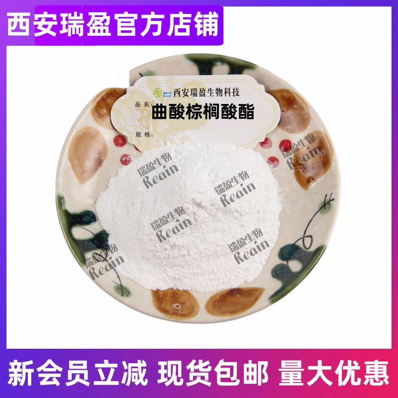 曲酸棕榈酸酯白色粉末曲酸二棕榈酸酯化妆品原料曲酸EPkg起订