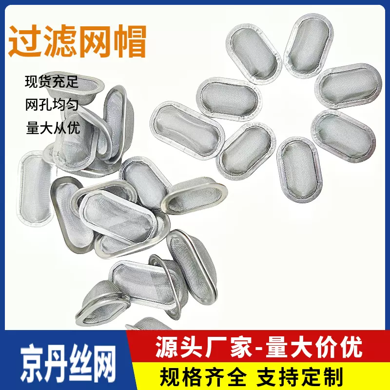 304不锈钢船型滤网机械设备配件过滤帽耐腐蚀汽车耐高温反渗透