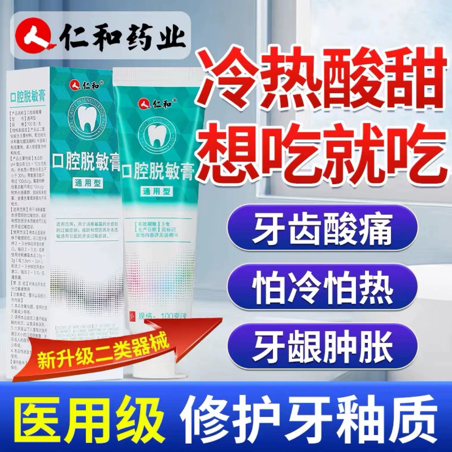 Крем для десенсибилизации полости рта Renhe, универсальная медицинская десенсибилизирующая зубная паста, восстанавливающая противоаллергическая, уход за отеками и болью, кровотеча резинок