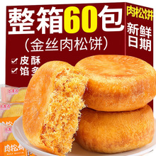 肉松饼面包早餐整箱传统点心营养小包装零食休闲食品小吃办公室