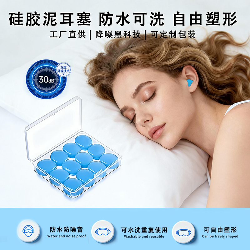 Cross-border silicone mud earplugs can be pinched and shaped, waterproof, swimming, wearable, noise reduction, dormitory noise reduction, sleep soundproofing, multiple occasions