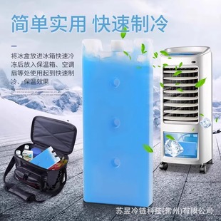 Ice Crystal box air conditioning fan ice board repeated use refrigeration stall special ice bag fresh pet cooling blue ice ice box