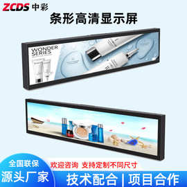条形屏壁挂lcd屏液晶海报屏地铁商场超市货架显示屏