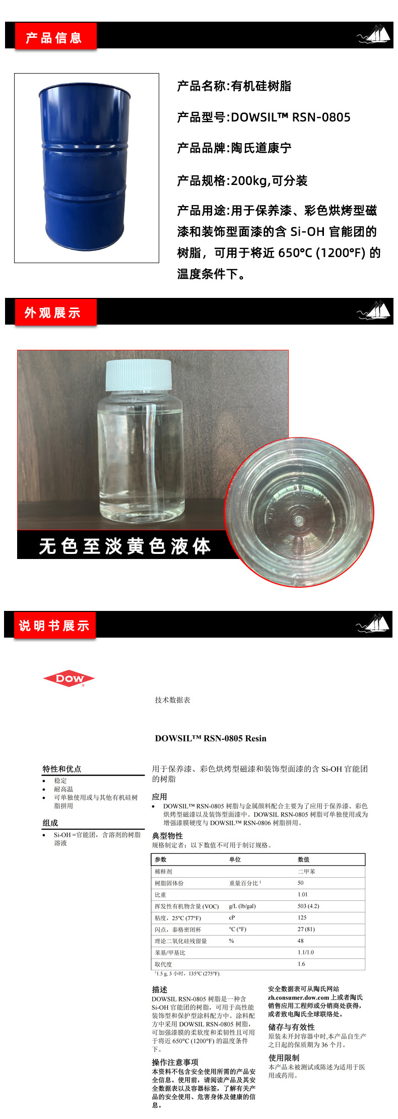 RSN-0805阿里详情页模板.jpg