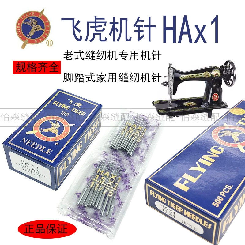 Старомодная игла для швейной машины Flying Tiger HAX1 игла для бытовой машины педаль швейной машины многофункциональная игла для бытовой машины HA * 1