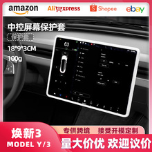 适用于焕新版特斯拉Model YL/Y/3中控屏幕硅胶保护套后视镜保护套