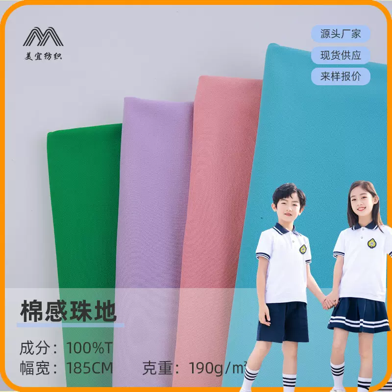 美宜纺织童装珠地空气层190克面料校服珠地布厂家现货小清新印花