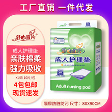 批发舒心宜片护理垫80*90老年人隔尿垫护理垫月经垫10片装4包包邮