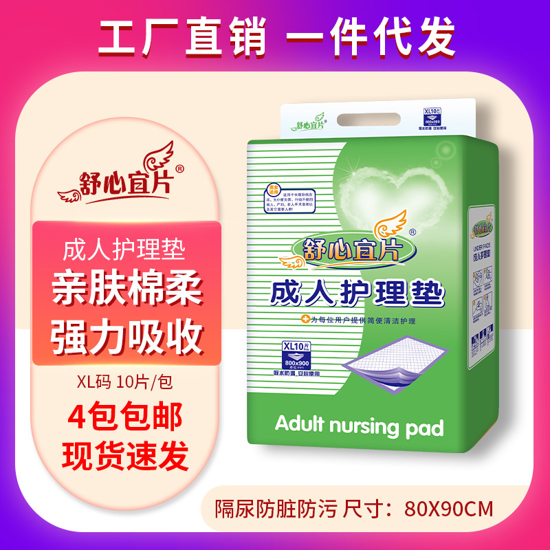 批发舒心宜片护理垫80*90老年人隔尿垫护理垫月经垫10片装4包包邮