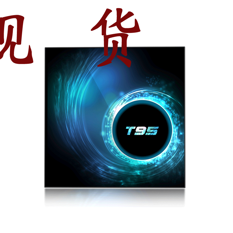 跨境 T95机顶盒6K智能网络播放器 android电视盒 全志H616 TVBOX|ms