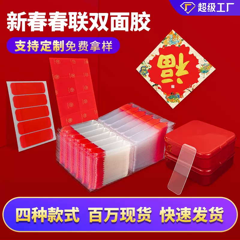 透明春联双面胶无痕不残胶婚庆强粘性亚克力双面胶春联无痕胶批发