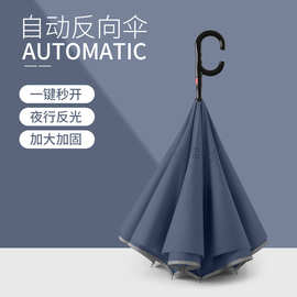 C型双层直杆全自动汽车反向伞遮阳防晒抗分包加大双人晴雨两用伞