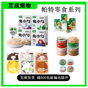 Pat Rabbit Small Spoon Functional Cat Snacks 18g*10 Adult Cats and Kittens Rabbit Meat Cat Strips Wet Food