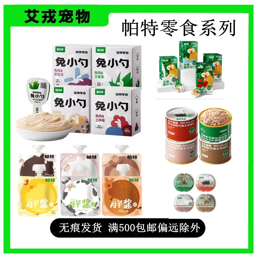 Маленькая ложка Pat Rabbit, функциональные закуски для кошек, 18 г * 10, для взрослых кошек и котят, полоски мяса кролика, влажный корм для кошек