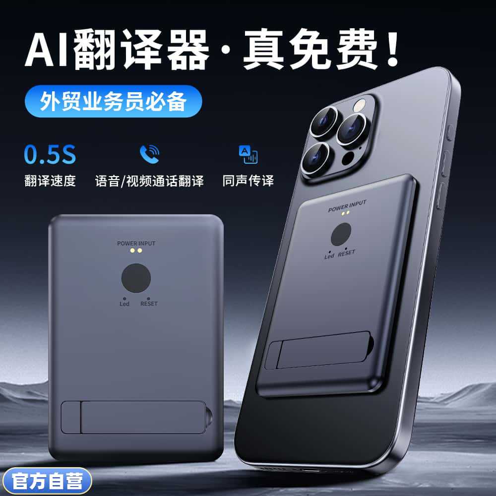 Cross-border intelligent AI translator, multi-language ultra-thin magnetic video translator, large model offline translator