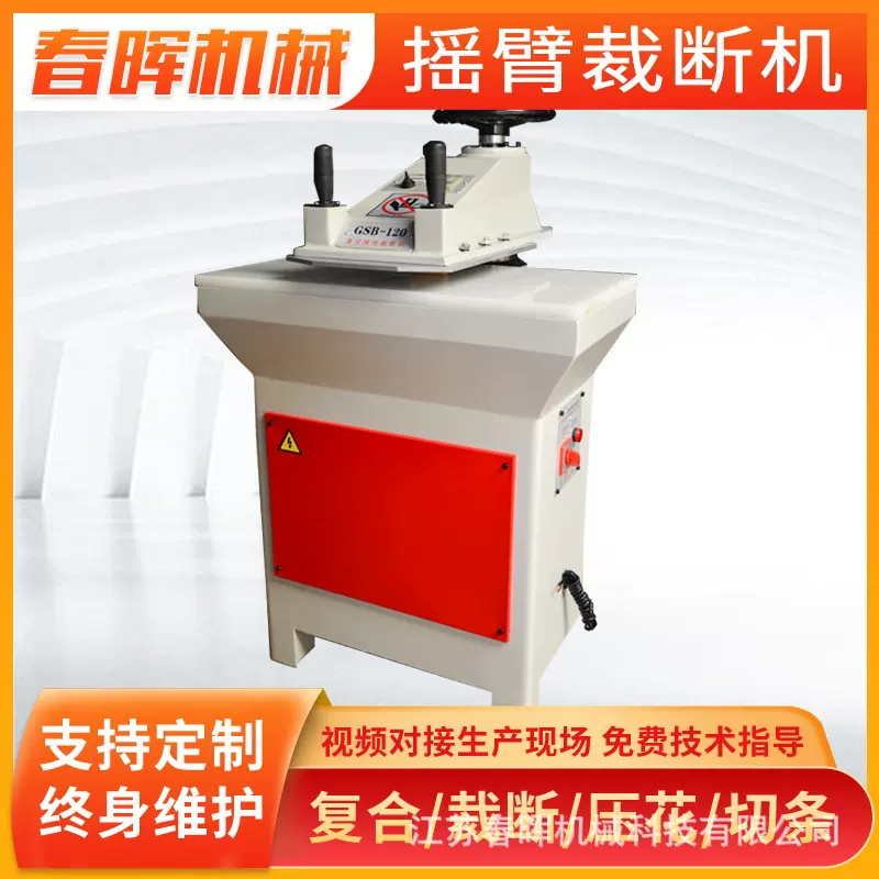 定制手套帽子皮夹钱包摇臂小型玩具摆臂纸板皮革下料机摇臂裁断机