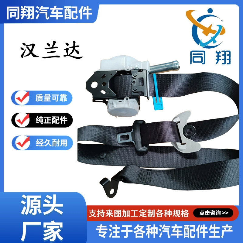 Tongxiang ремень безопасности в сборке Corolla Corolla Vios Camry RAV4 Yizer Highlander