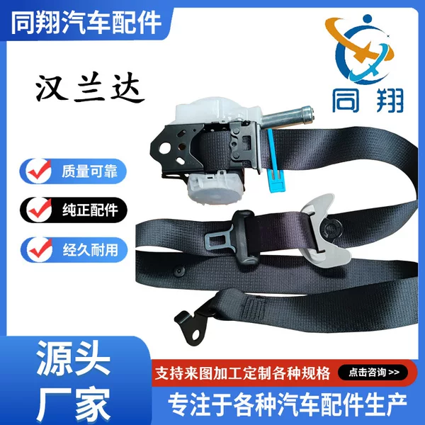 Tongxiang seat belt assembly Corolla Corolla Vichy Camry RAV4 Yize Highlander