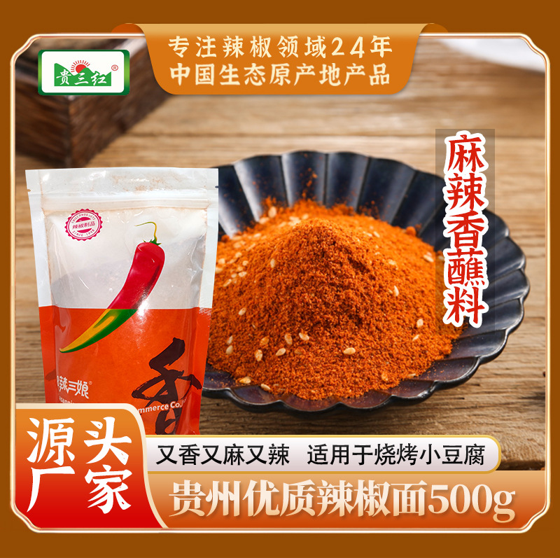 Grilled pepper powder 500g extra spicy and fragrant pepper powder spicy dipping sauce grilled dipping sauce meat skewers grilled sprinkling 